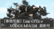 yzLaw Office YODOYABASHI ŐV